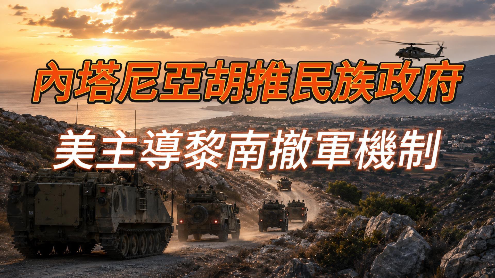 内塔尼亚胡在内阁会议上表示，大选后将推动组建广泛的民族联合政府，欢迎认同以色列是犹太民族国家、坚持军 ...