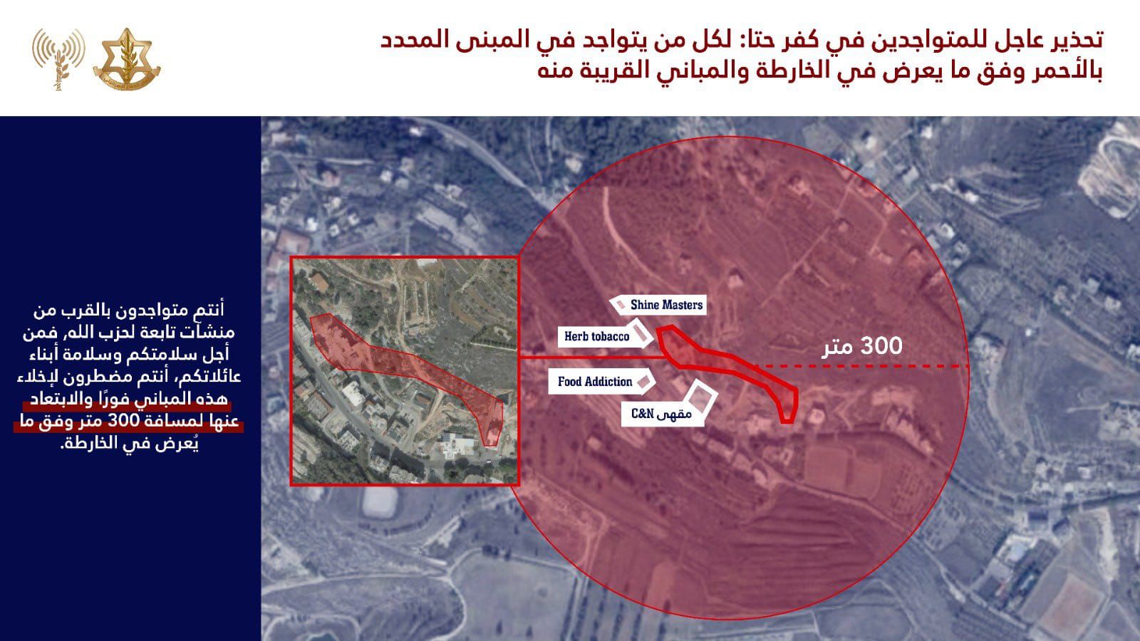 以色列国防军阿拉伯语发言人阿维凯·阿德拉伊发布紧急警告称，以军将再次打击黎巴嫩南部卡法哈塔村内真主党 ...